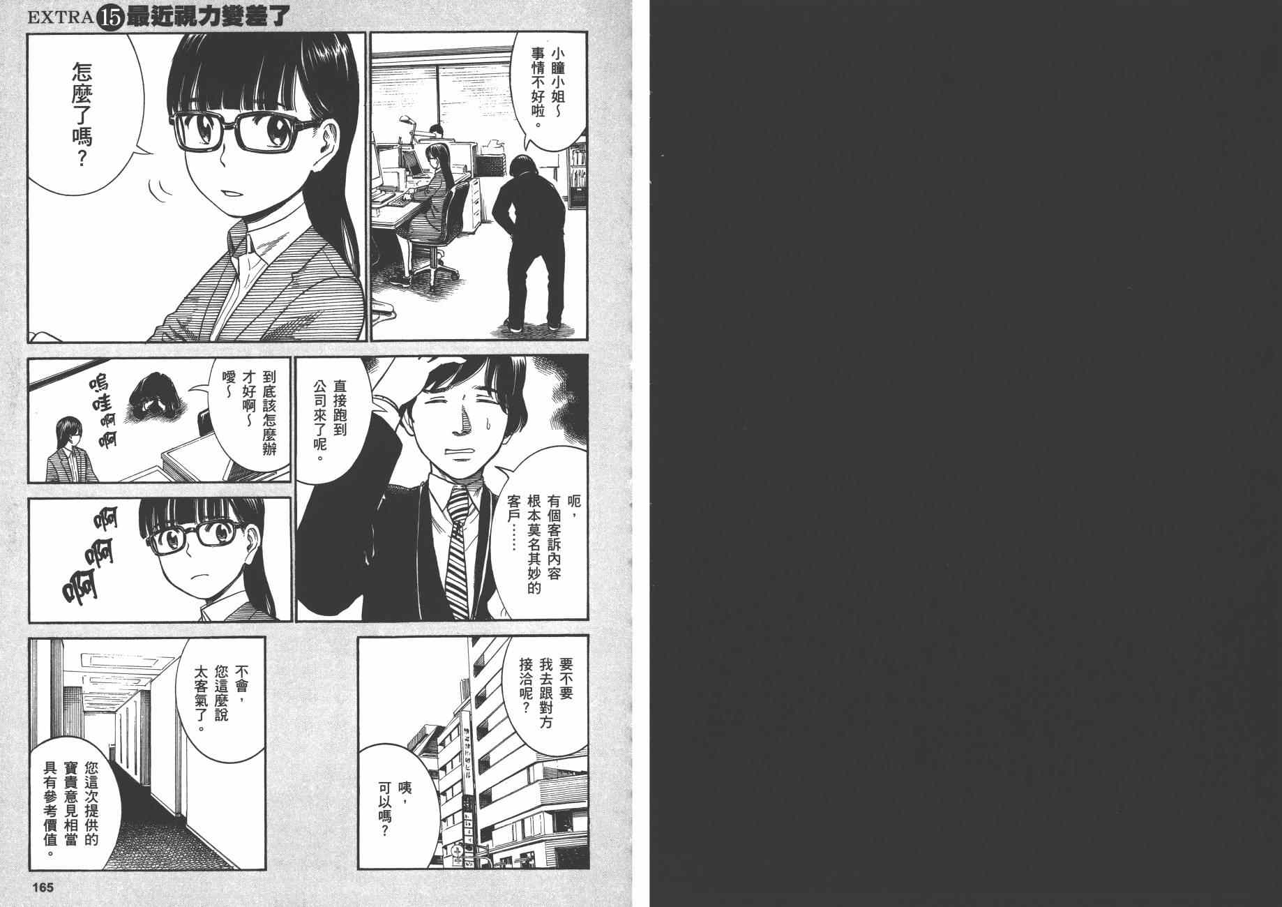 《黑社会的超能力女儿》漫画最新章节第7卷免费下拉式在线观看章节第【85】张图片