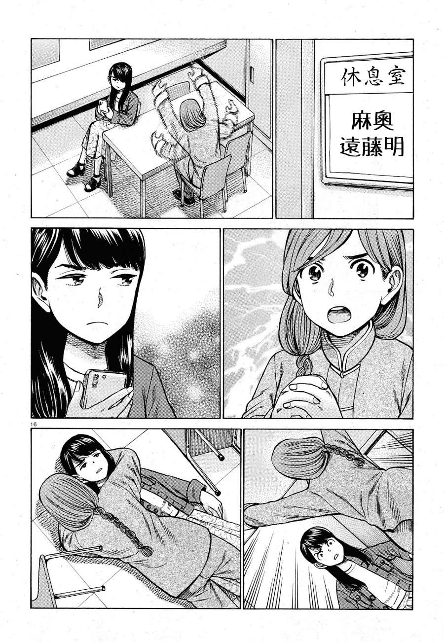 《黑社会的超能力女儿》漫画最新章节第92话免费下拉式在线观看章节第【16】张图片