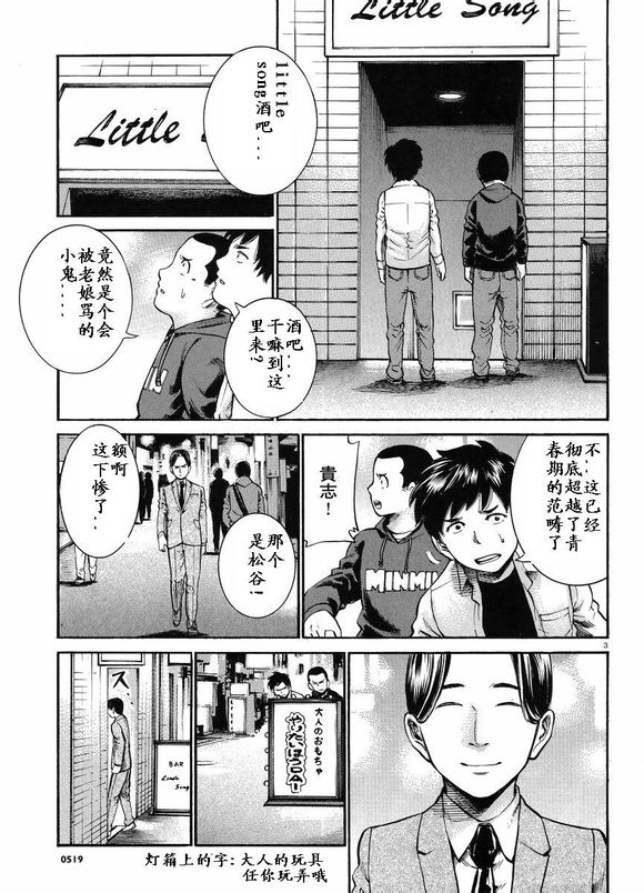 《黑社会的超能力女儿》漫画最新章节第19话免费下拉式在线观看章节第【3】张图片