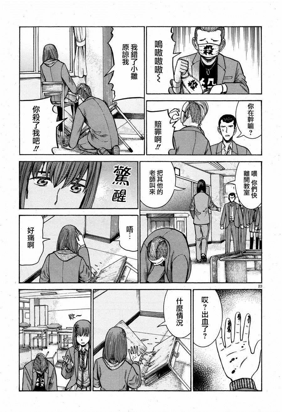 《黑社会的超能力女儿》漫画最新章节第56话免费下拉式在线观看章节第【23】张图片