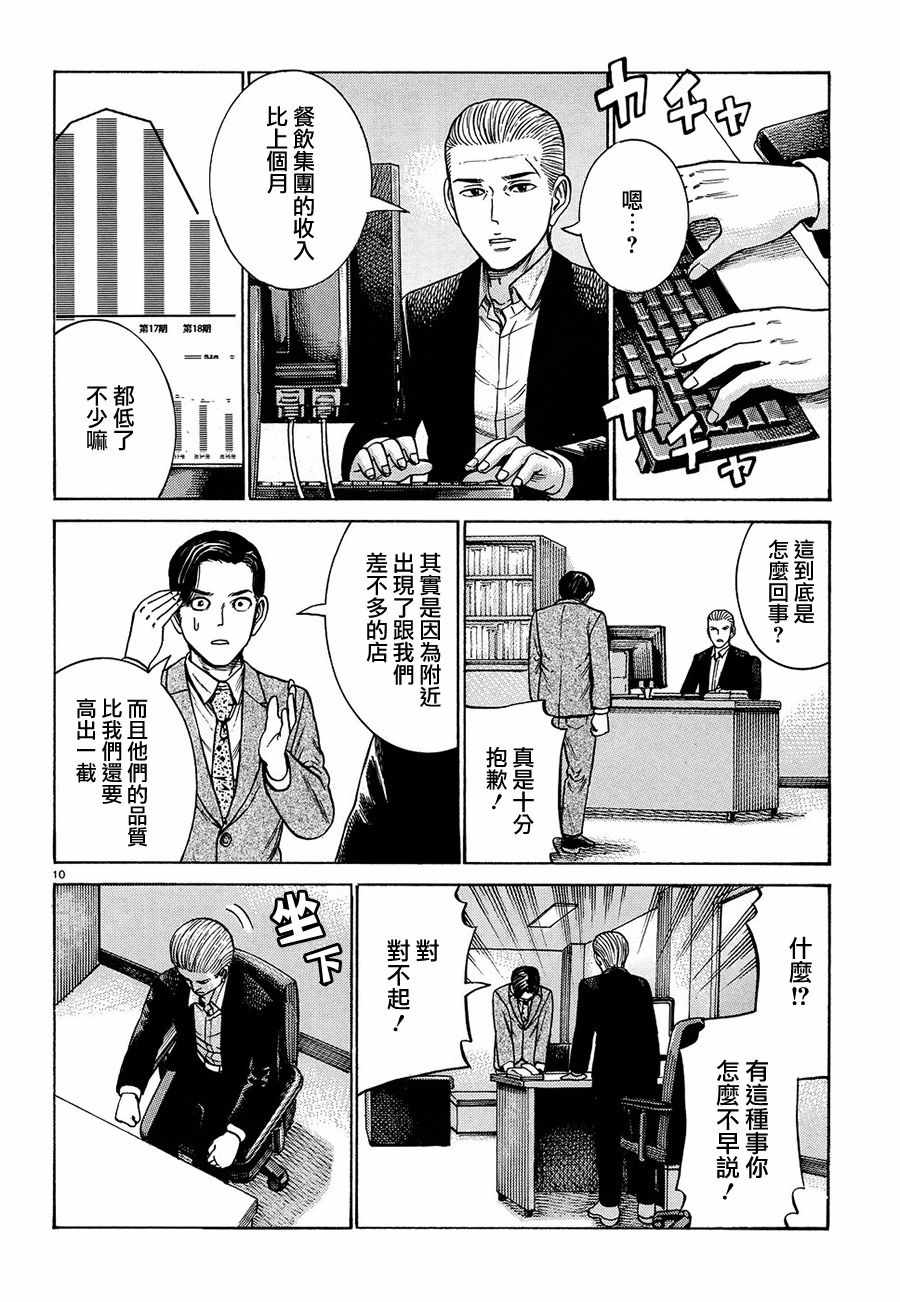 《黑社会的超能力女儿》漫画最新章节第88话免费下拉式在线观看章节第【10】张图片