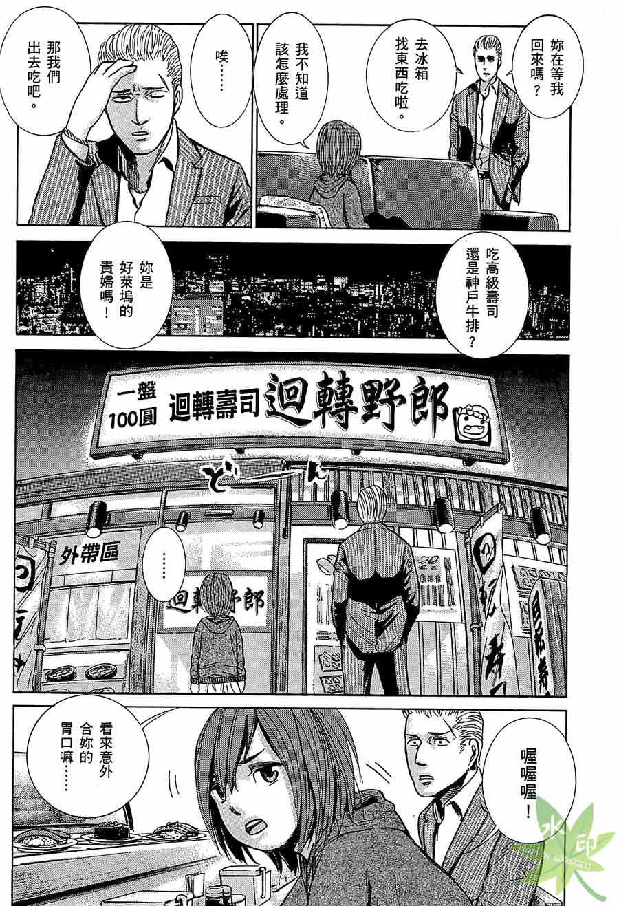 《黑社会的超能力女儿》漫画最新章节第1卷免费下拉式在线观看章节第【21】张图片