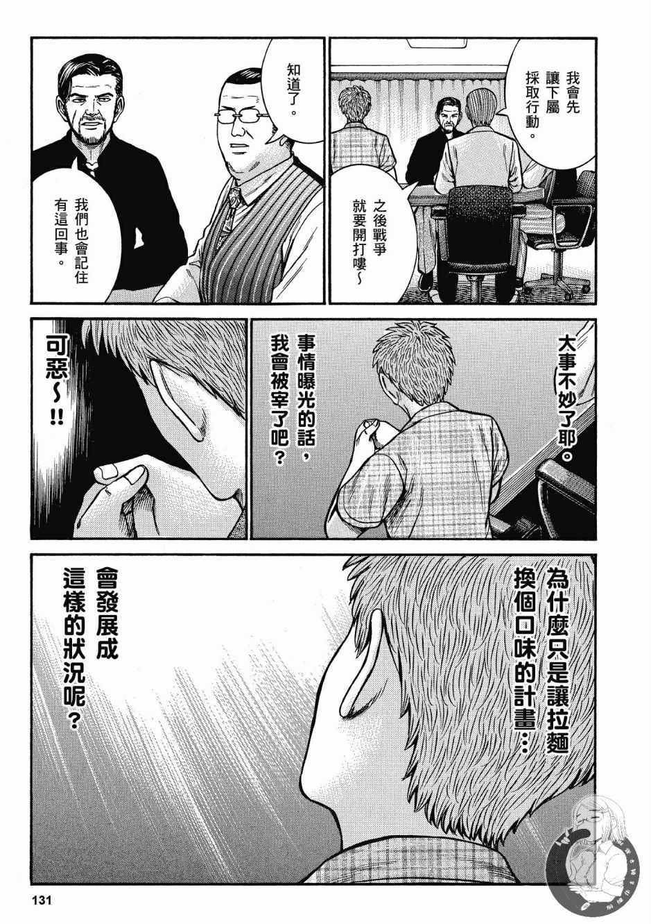 《黑社会的超能力女儿》漫画最新章节第14卷免费下拉式在线观看章节第【133】张图片