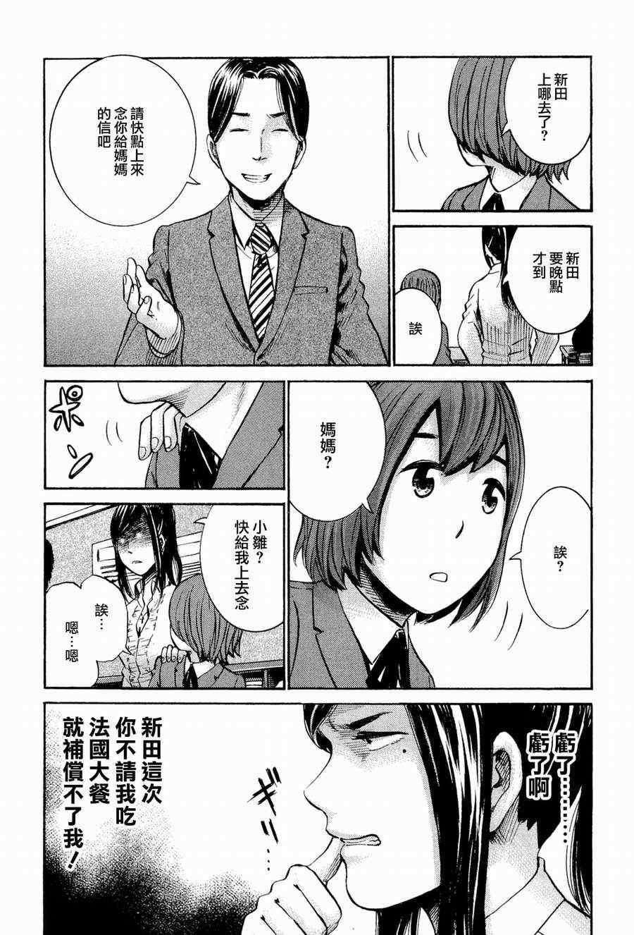 《黑社会的超能力女儿》漫画最新章节第16话免费下拉式在线观看章节第【16】张图片