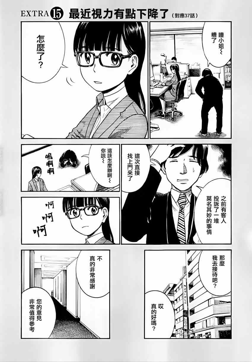 《黑社会的超能力女儿》漫画最新章节超能力女儿 EXTRA 14-15免费下拉式在线观看章节第【8】张图片