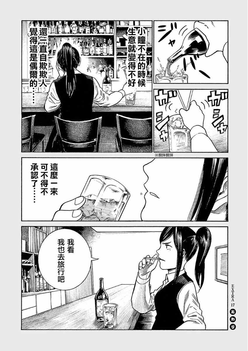 《黑社会的超能力女儿》漫画最新章节超能力女儿 EXTRA 16-17免费下拉式在线观看章节第【15】张图片