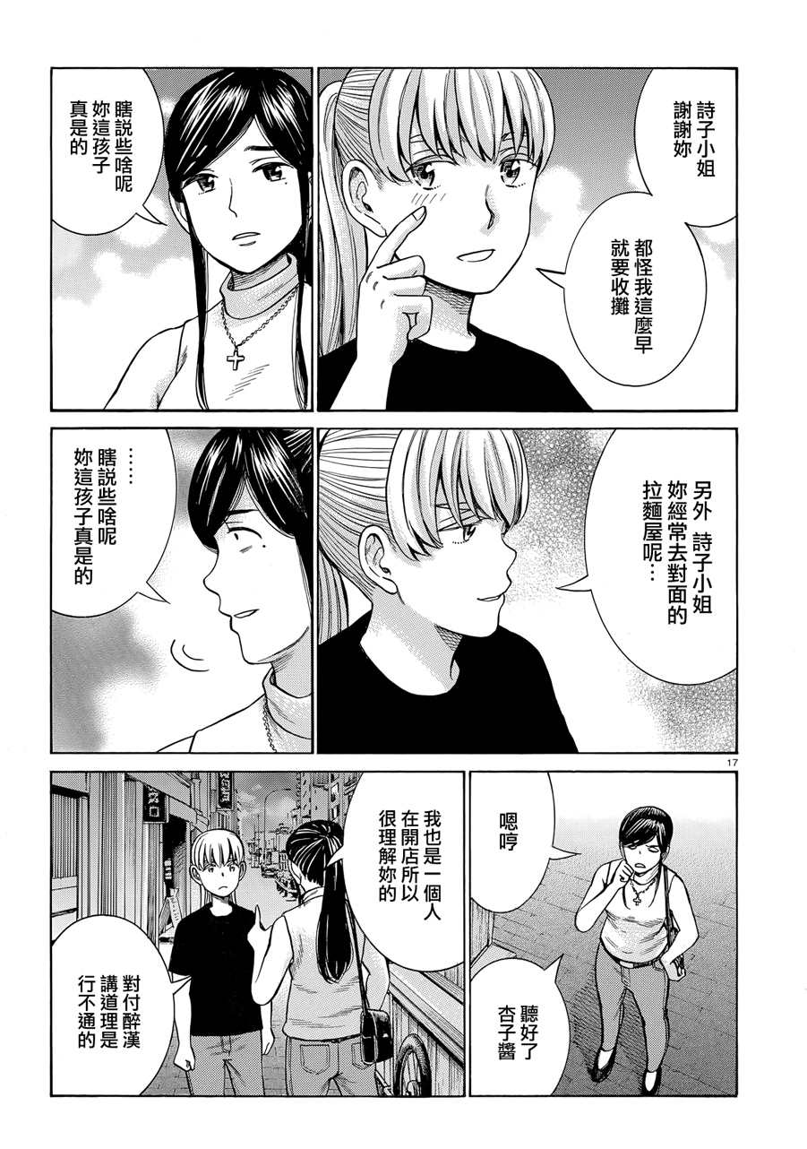 《黑社会的超能力女儿》漫画最新章节第95话 幸福的模样免费下拉式在线观看章节第【17】张图片