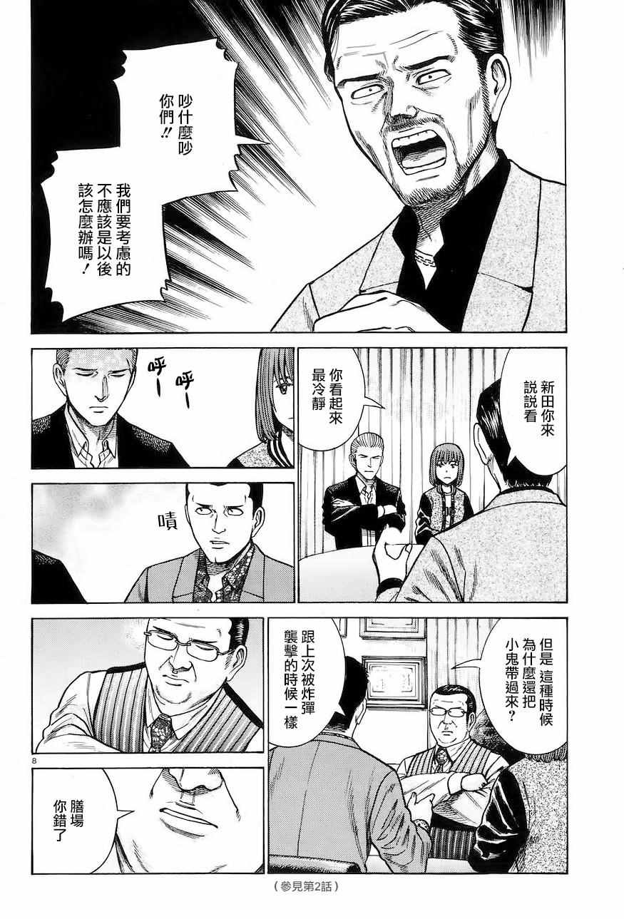 《黑社会的超能力女儿》漫画最新章节第63话免费下拉式在线观看章节第【8】张图片