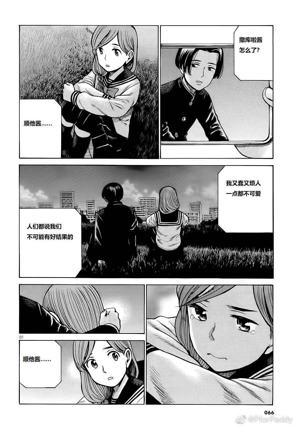 《黑社会的超能力女儿》漫画最新章节第93话 曈神的借宿大作战!免费下拉式在线观看章节第【22】张图片