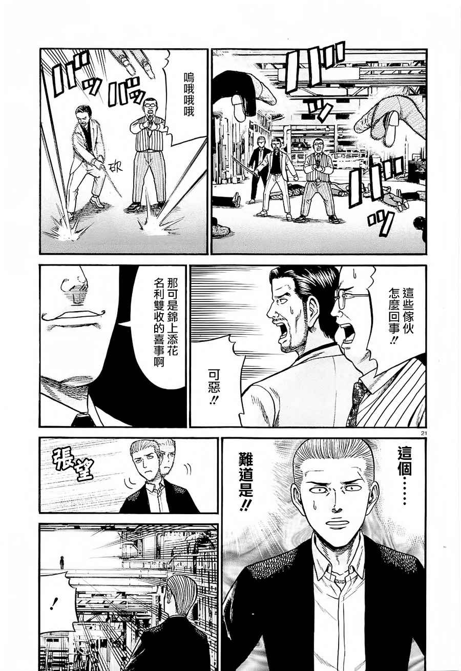 《黑社会的超能力女儿》漫画最新章节第68话免费下拉式在线观看章节第【21】张图片