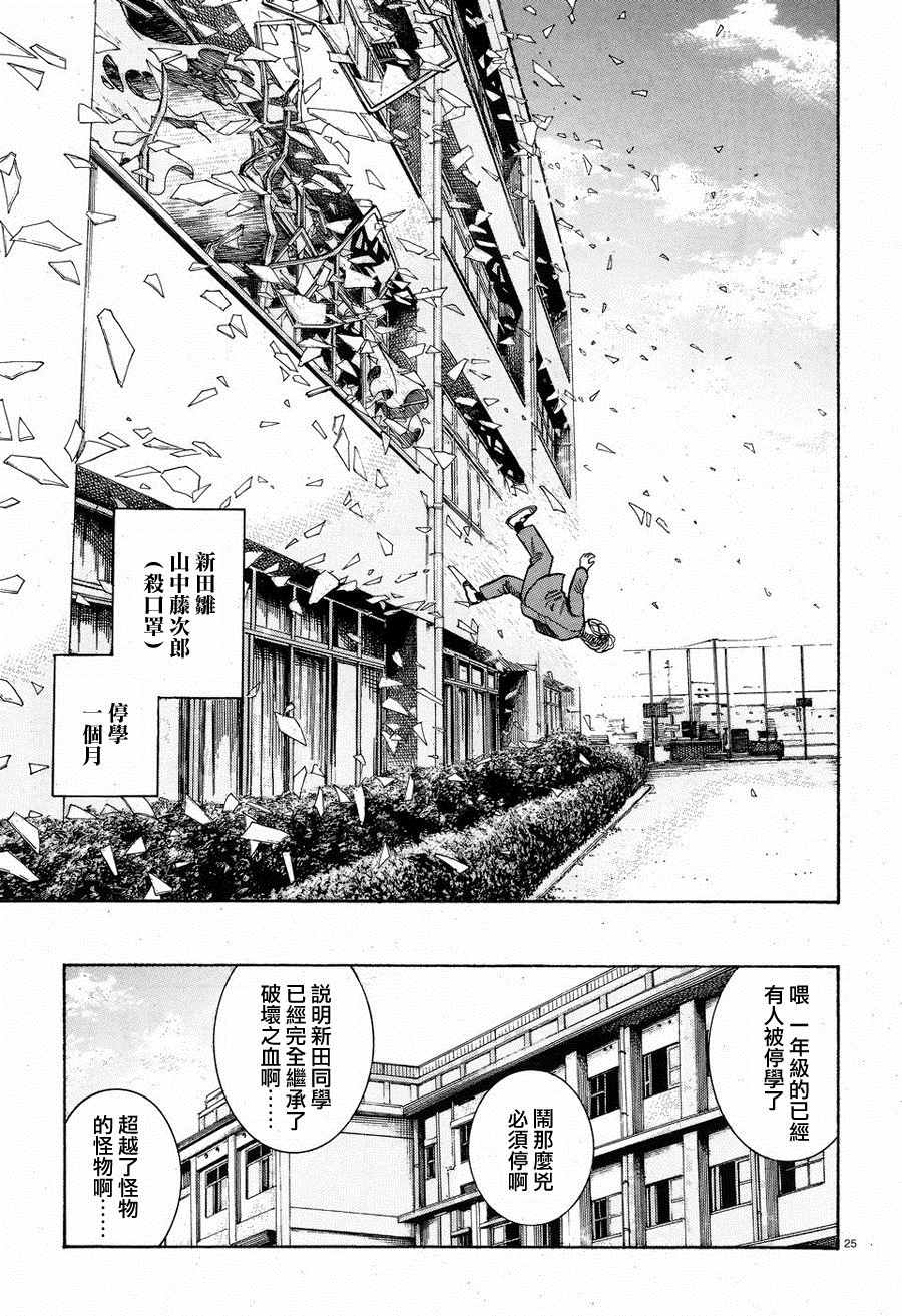 《黑社会的超能力女儿》漫画最新章节第56话免费下拉式在线观看章节第【25】张图片