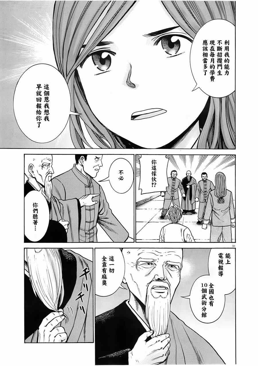 《黑社会的超能力女儿》漫画最新章节第47话免费下拉式在线观看章节第【31】张图片