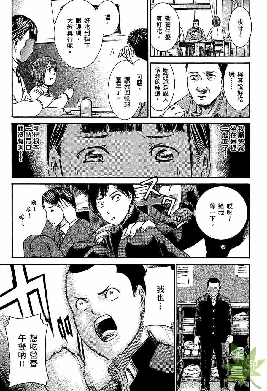 《黑社会的超能力女儿》漫画最新章节第1卷免费下拉式在线观看章节第【93】张图片