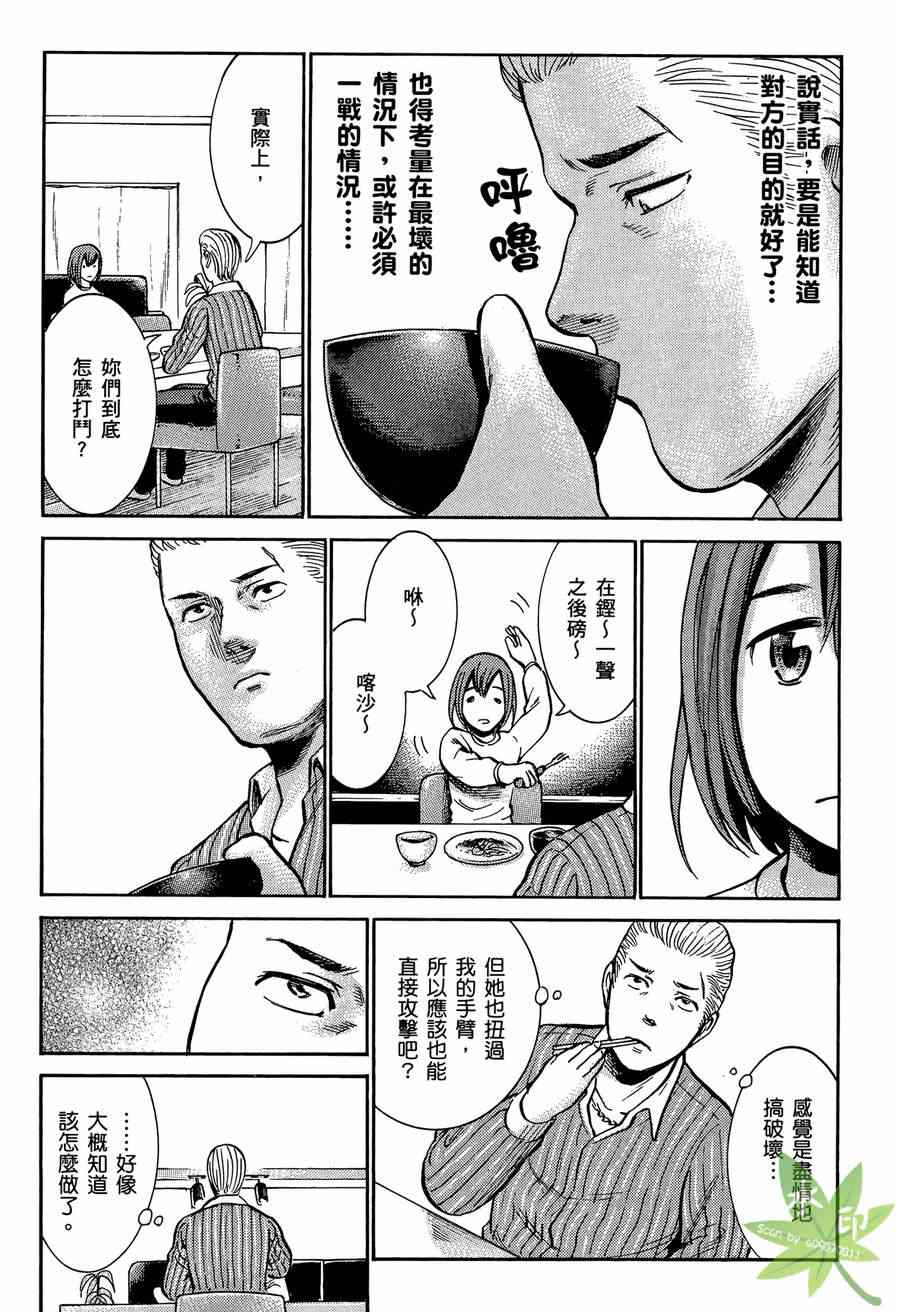 《黑社会的超能力女儿》漫画最新章节第2卷免费下拉式在线观看章节第【21】张图片