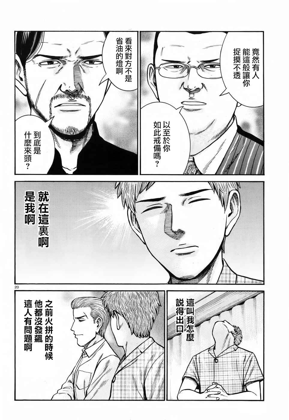 《黑社会的超能力女儿》漫画最新章节第73话免费下拉式在线观看章节第【20】张图片