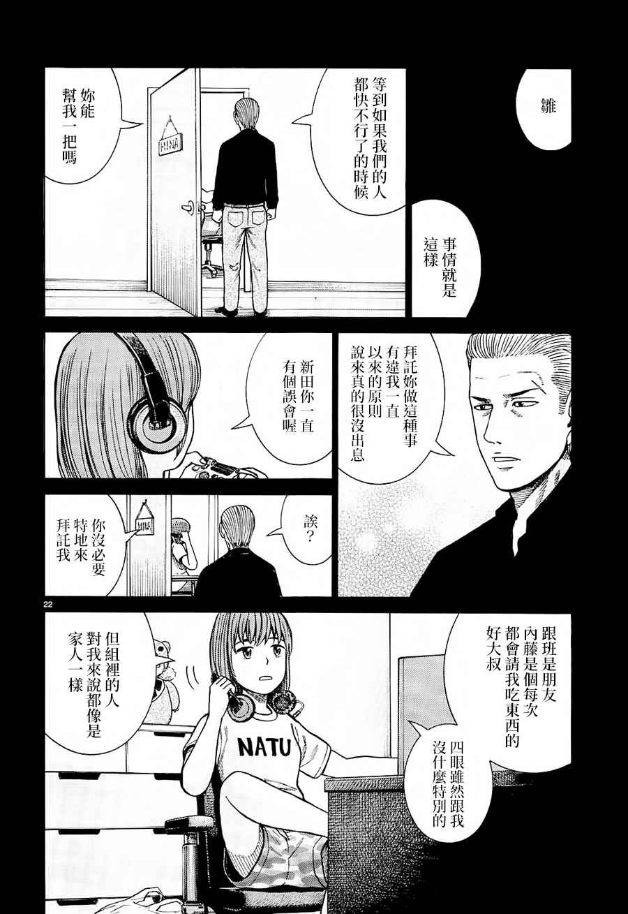 《黑社会的超能力女儿》漫画最新章节第68话免费下拉式在线观看章节第【22】张图片