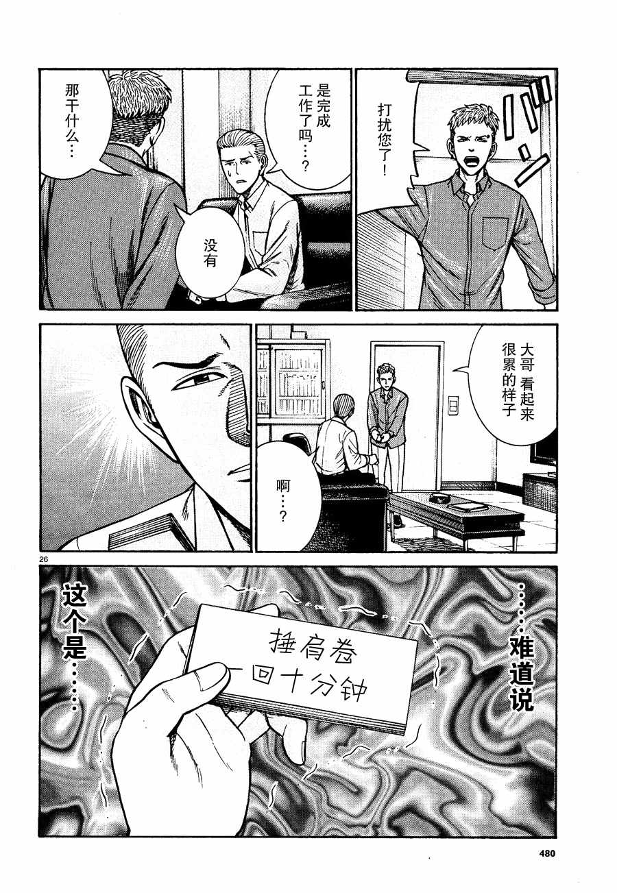 《黑社会的超能力女儿》漫画最新章节第81话免费下拉式在线观看章节第【26】张图片