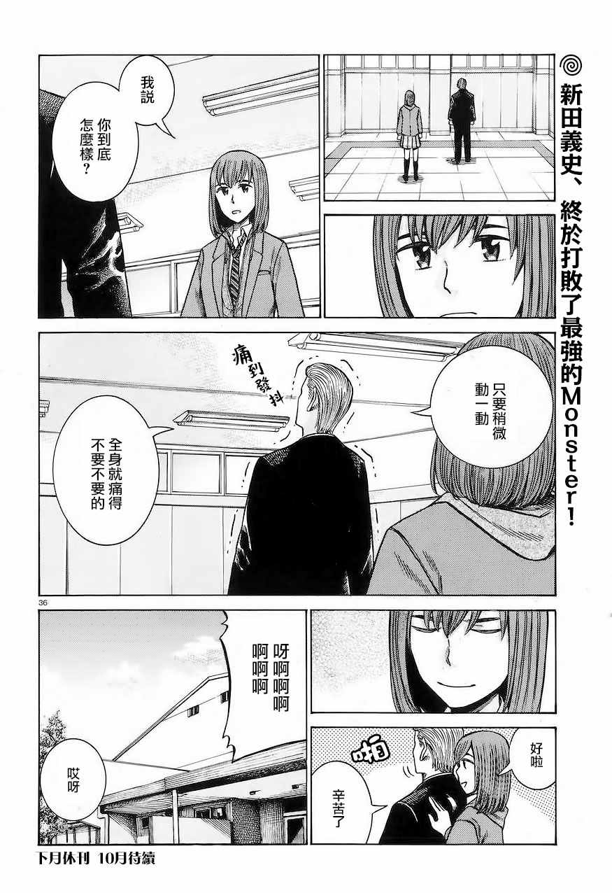 《黑社会的超能力女儿》漫画最新章节第59话免费下拉式在线观看章节第【35】张图片