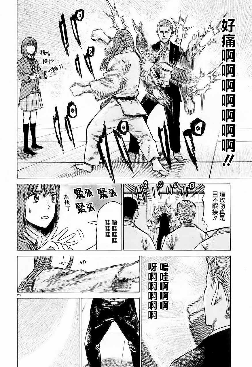 《黑社会的超能力女儿》漫画最新章节第59话免费下拉式在线观看章节第【26】张图片