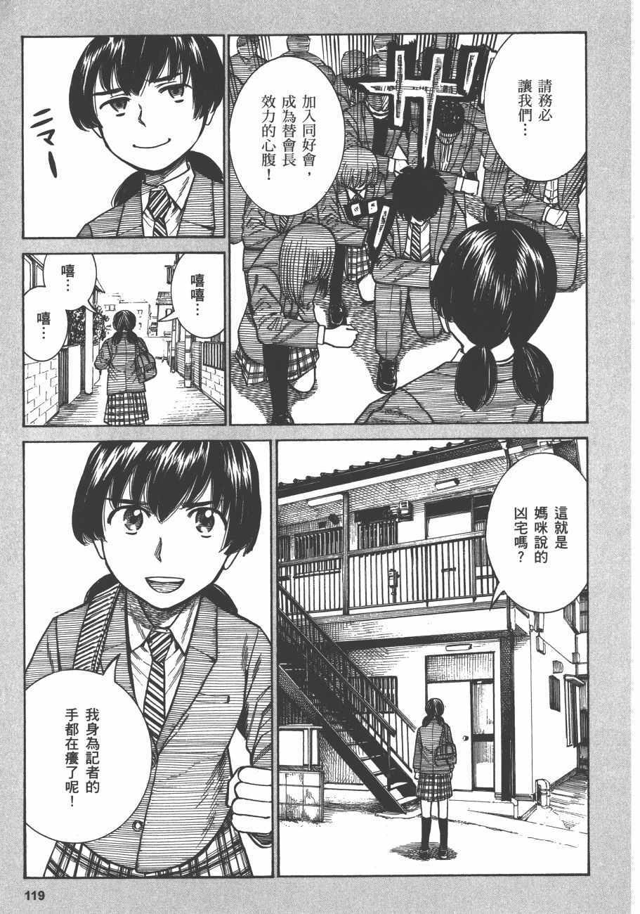 《黑社会的超能力女儿》漫画最新章节第12卷免费下拉式在线观看章节第【122】张图片