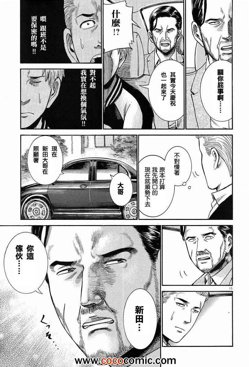 《黑社会的超能力女儿》漫画最新章节第24话免费下拉式在线观看章节第【15】张图片