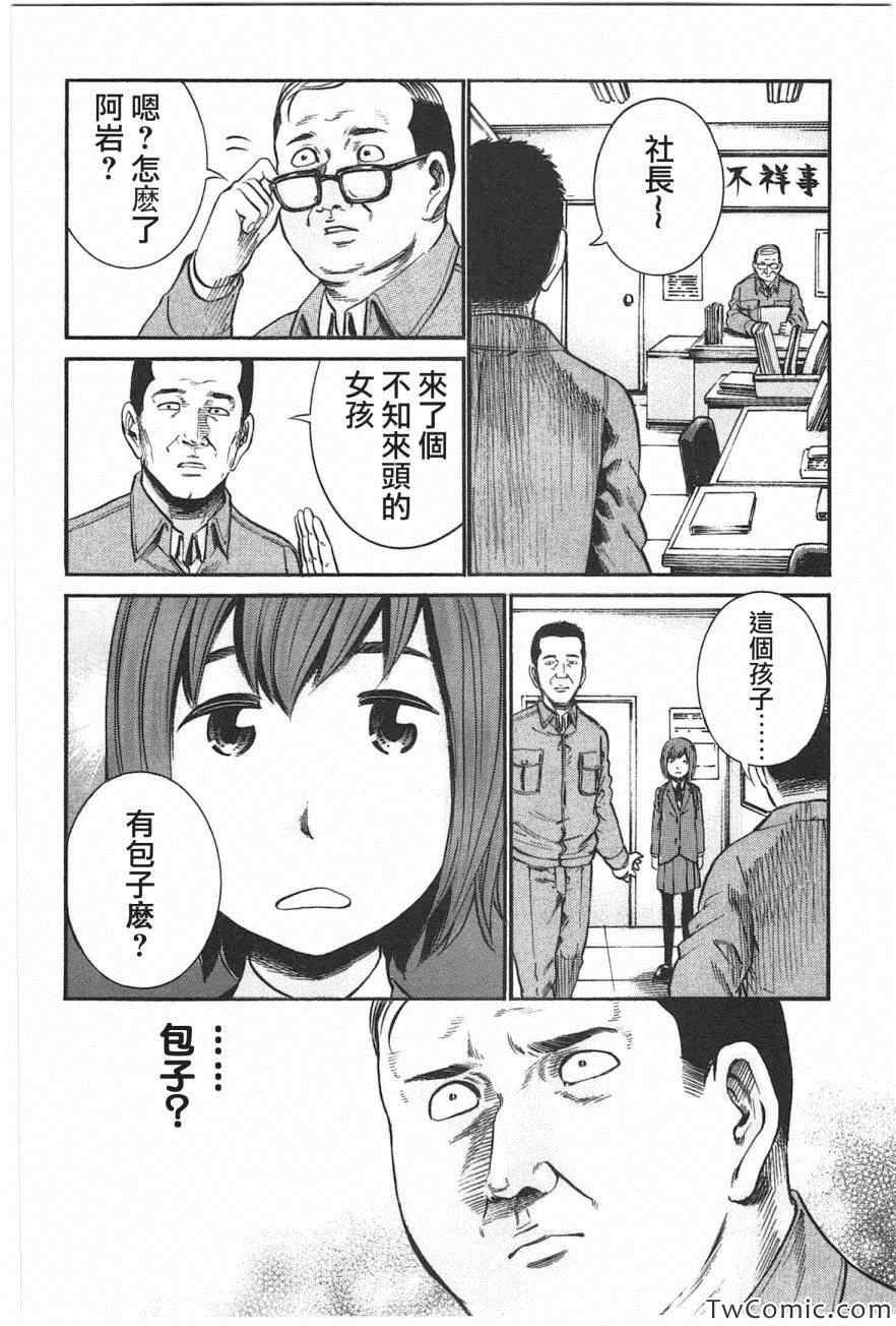 《黑社会的超能力女儿》漫画最新章节第18话免费下拉式在线观看章节第【8】张图片