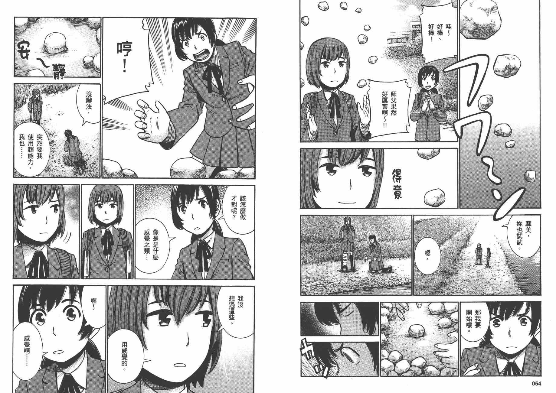 《黑社会的超能力女儿》漫画最新章节第6卷免费下拉式在线观看章节第【30】张图片