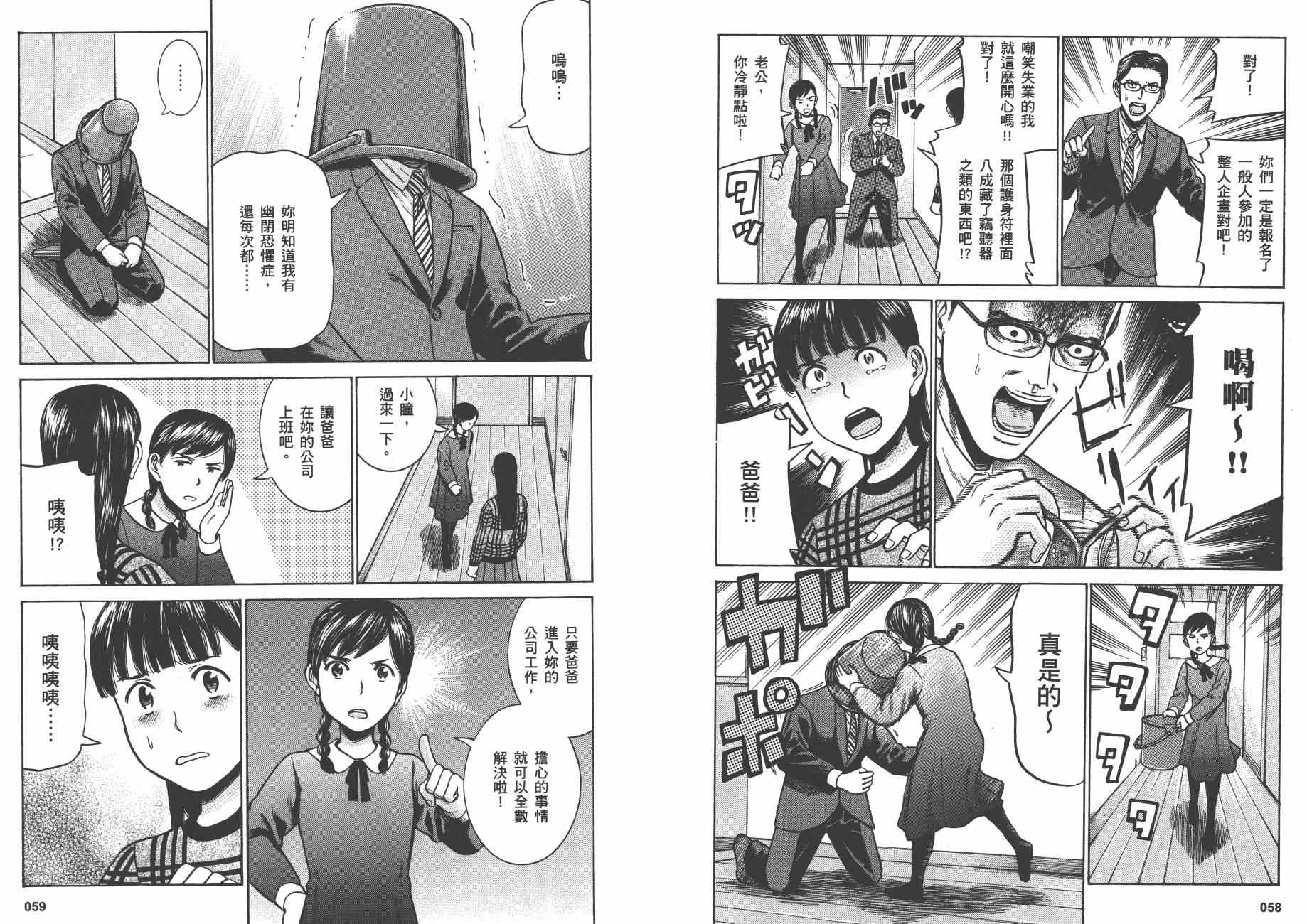 《黑社会的超能力女儿》漫画最新章节第10卷免费下拉式在线观看章节第【32】张图片