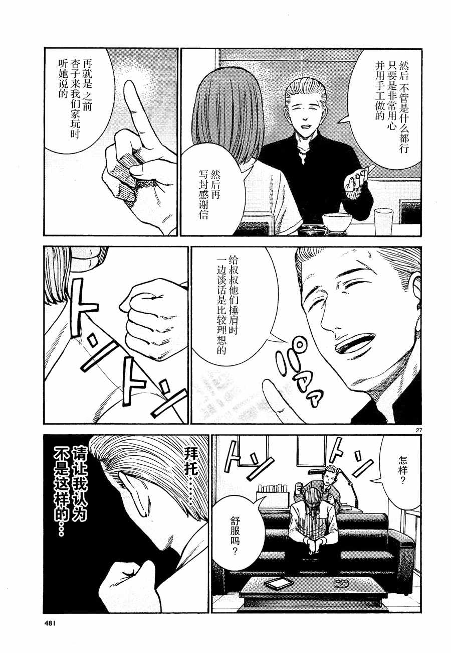 《黑社会的超能力女儿》漫画最新章节第81话免费下拉式在线观看章节第【27】张图片