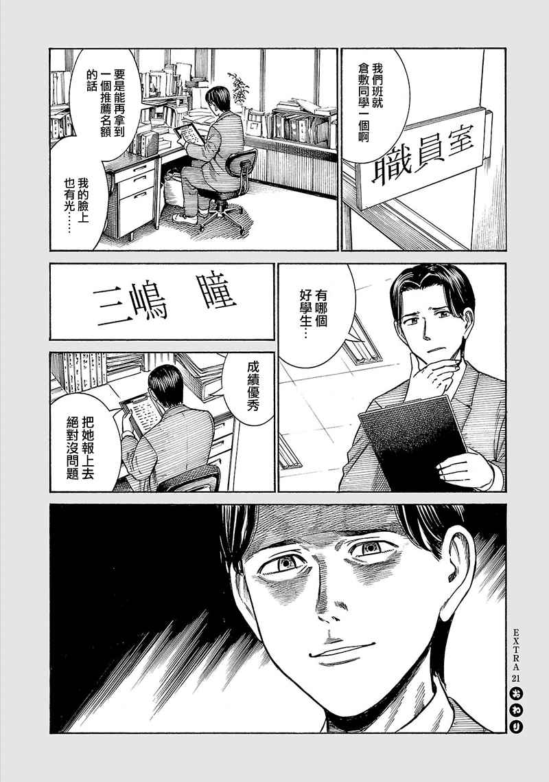 《黑社会的超能力女儿》漫画最新章节超能力女儿 EXTRA 20-22免费下拉式在线观看章节第【9】张图片