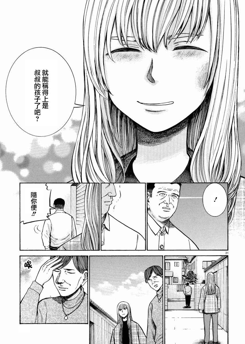 《黑社会的超能力女儿》漫画最新章节第53话免费下拉式在线观看章节第【31】张图片