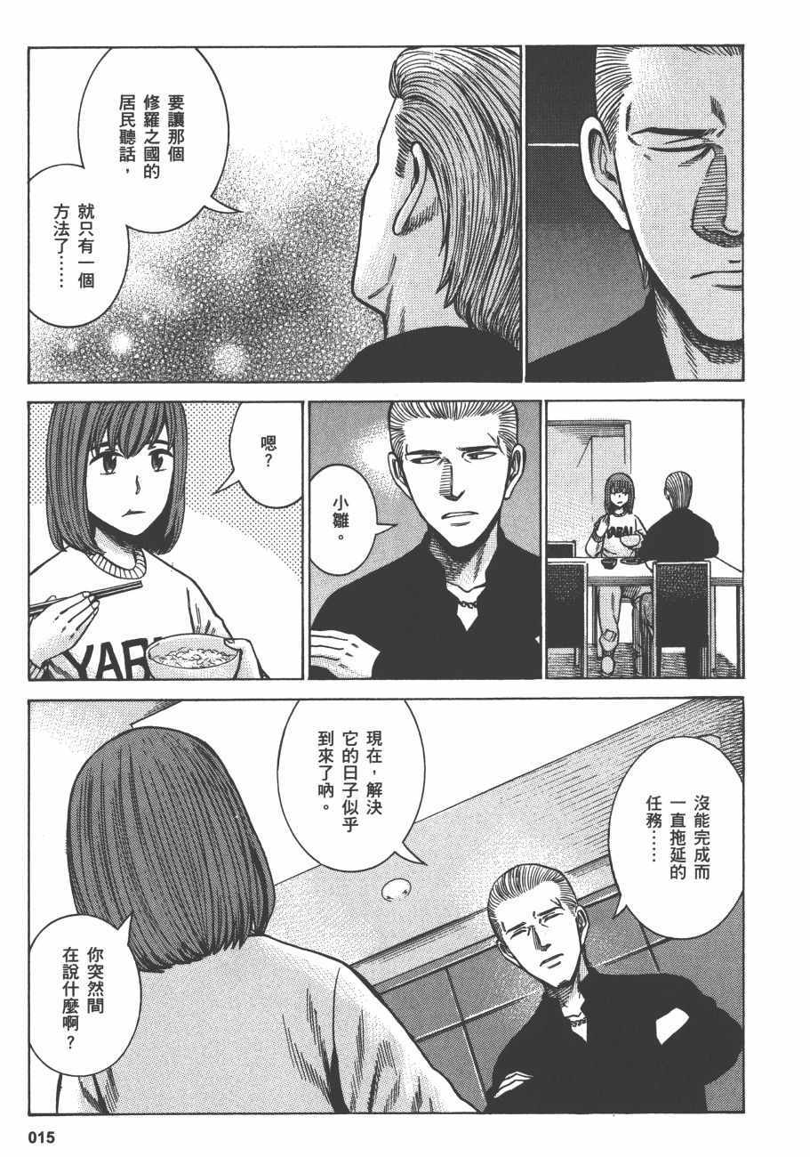 《黑社会的超能力女儿》漫画最新章节第12卷免费下拉式在线观看章节第【18】张图片