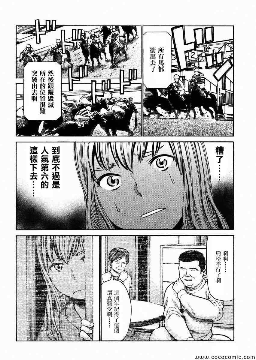 《黑社会的超能力女儿》漫画最新章节第35话免费下拉式在线观看章节第【24】张图片