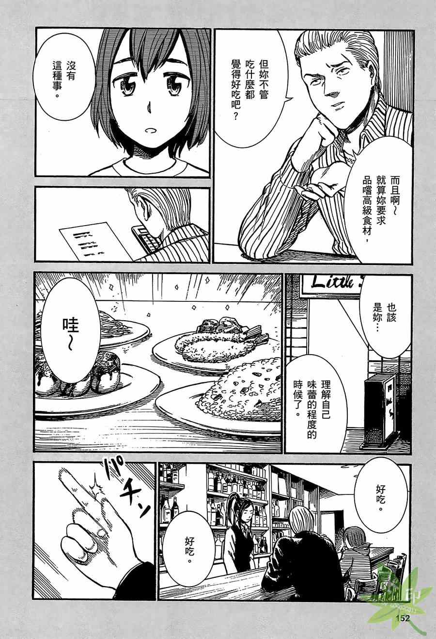 《黑社会的超能力女儿》漫画最新章节第1卷免费下拉式在线观看章节第【152】张图片