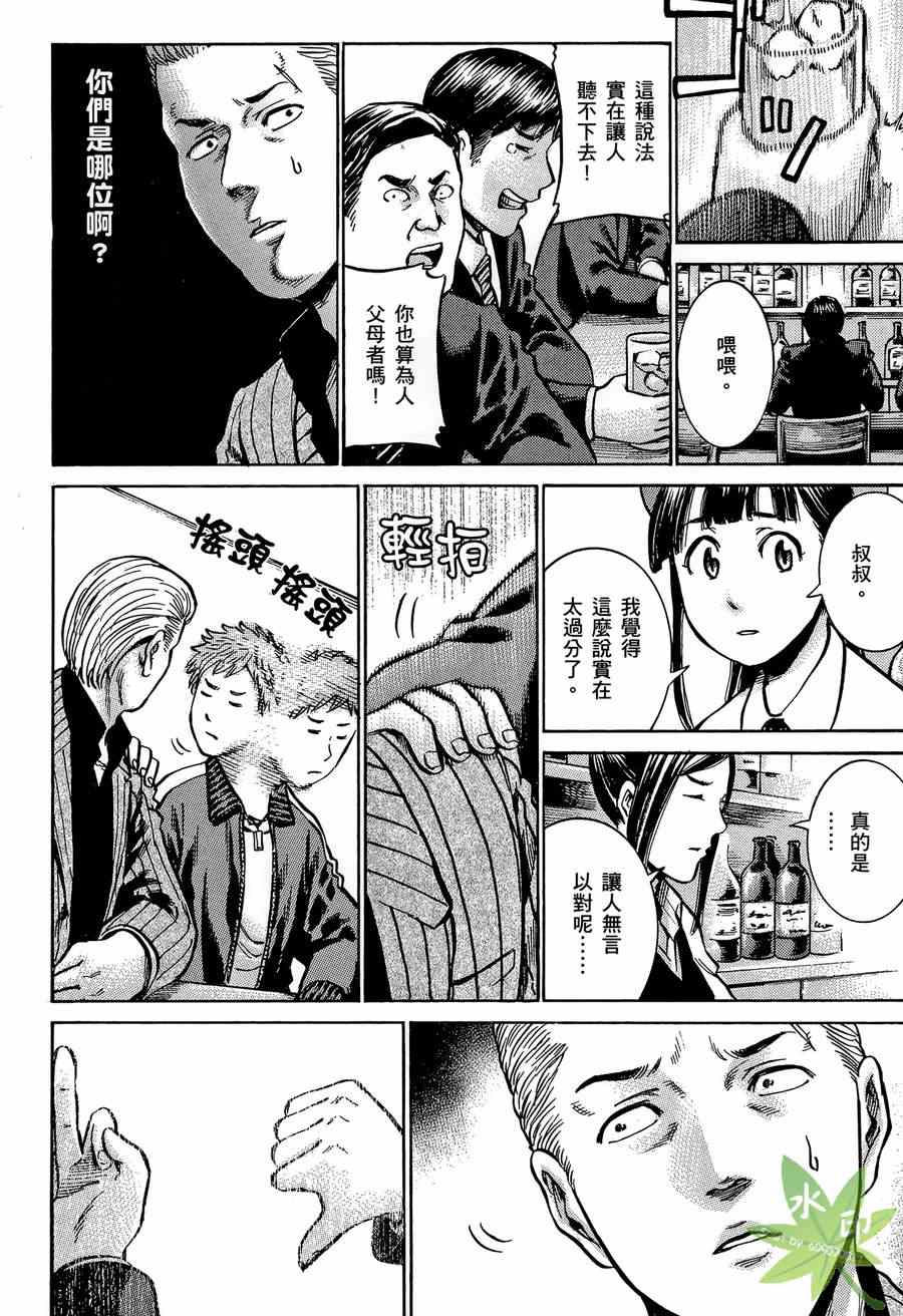 《黑社会的超能力女儿》漫画最新章节第2卷免费下拉式在线观看章节第【123】张图片