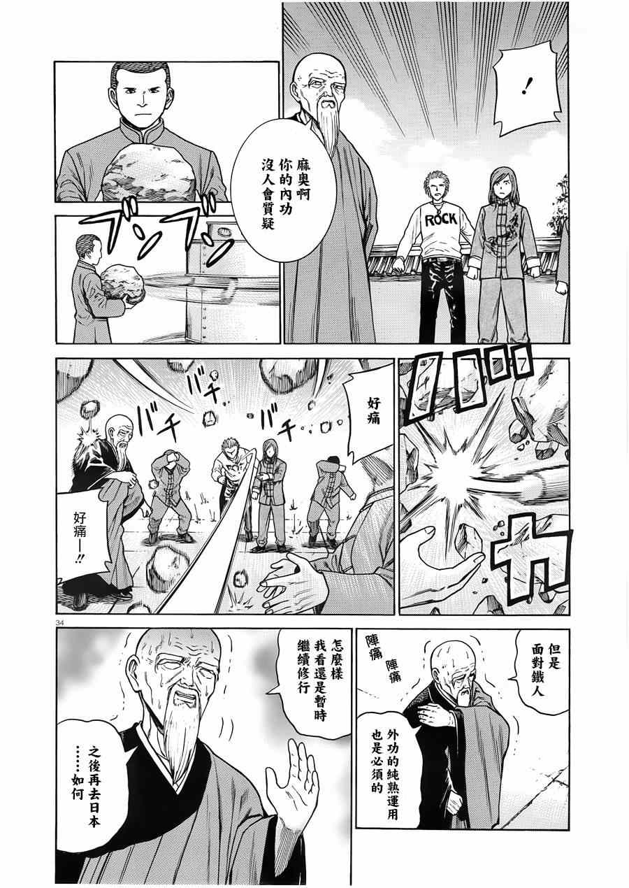 《黑社会的超能力女儿》漫画最新章节第47话免费下拉式在线观看章节第【34】张图片