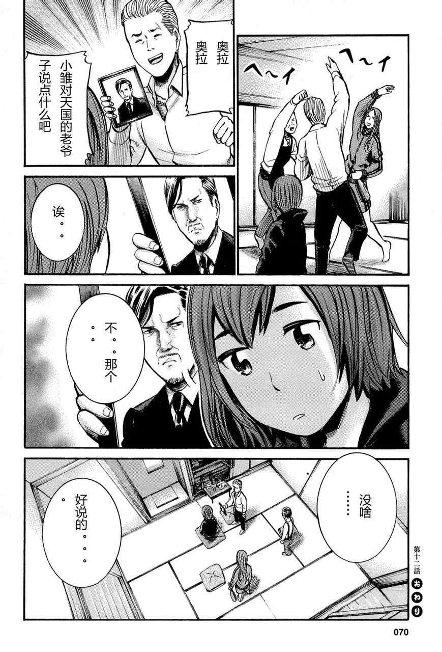 《黑社会的超能力女儿》漫画最新章节第12话免费下拉式在线观看章节第【45】张图片