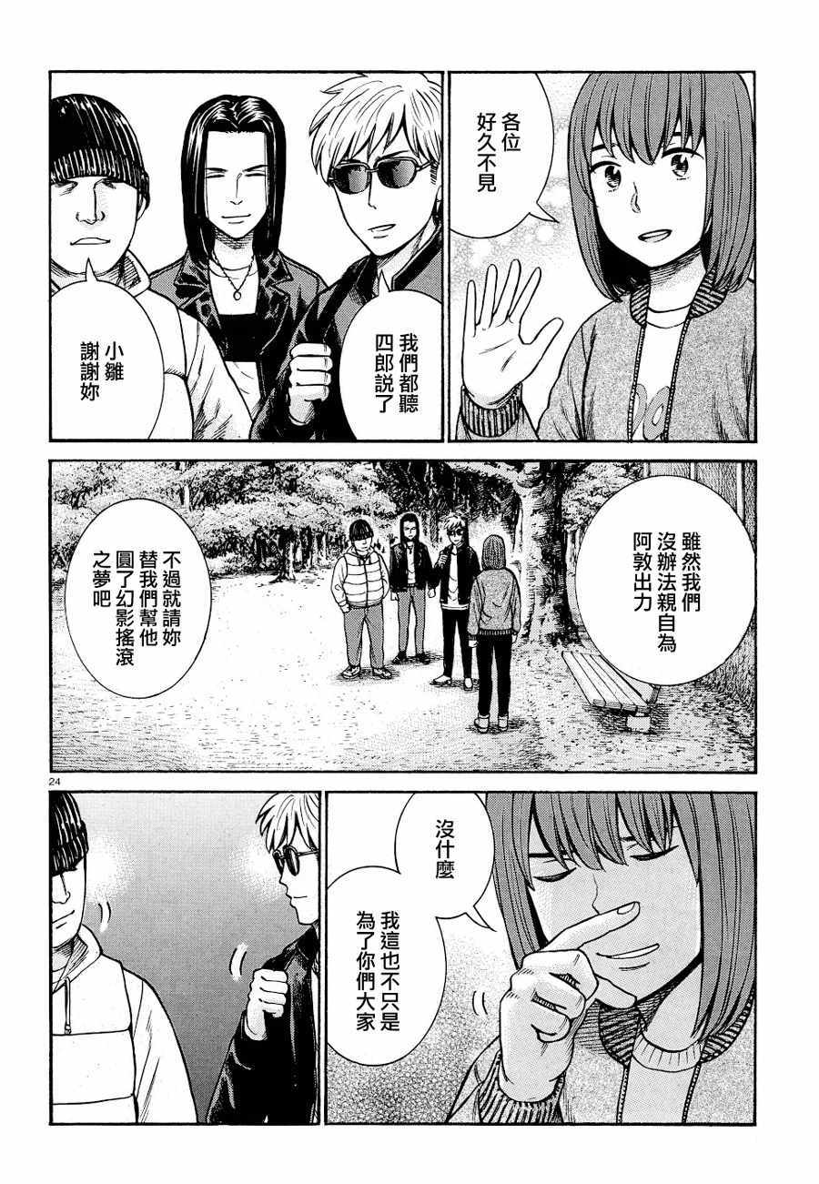 《黑社会的超能力女儿》漫画最新章节第90话免费下拉式在线观看章节第【23】张图片