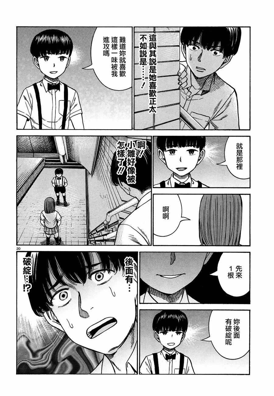 《黑社会的超能力女儿》漫画最新章节第83话免费下拉式在线观看章节第【20】张图片