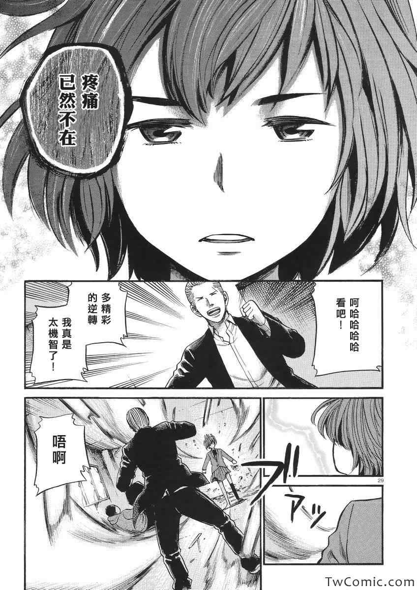 《黑社会的超能力女儿》漫画最新章节第27话免费下拉式在线观看章节第【30】张图片