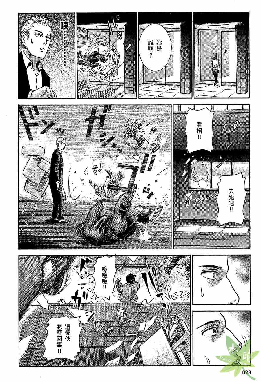 《黑社会的超能力女儿》漫画最新章节第1卷免费下拉式在线观看章节第【30】张图片