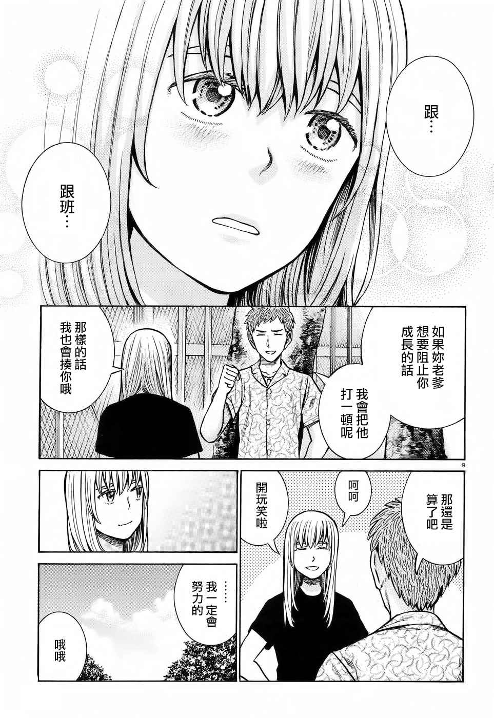 《黑社会的超能力女儿》漫画最新章节第73话免费下拉式在线观看章节第【9】张图片