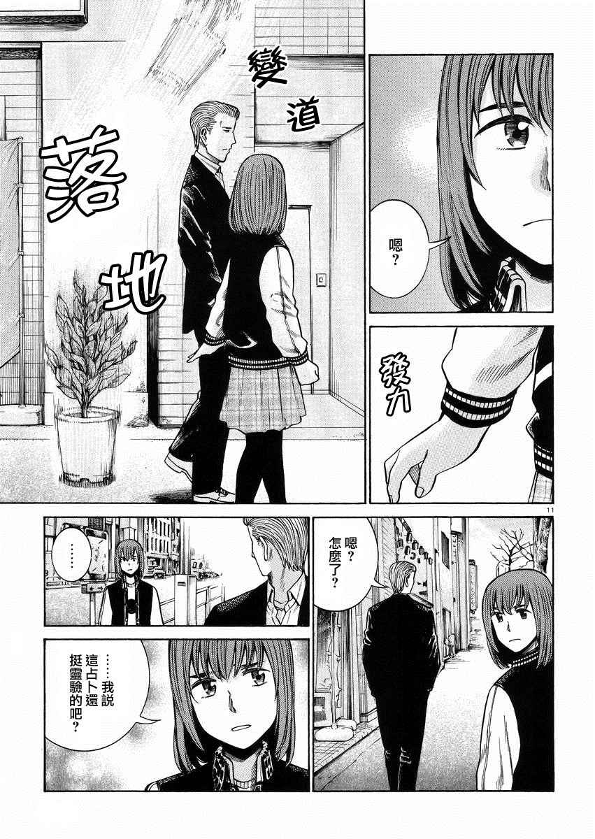 《黑社会的超能力女儿》漫画最新章节第55话免费下拉式在线观看章节第【11】张图片