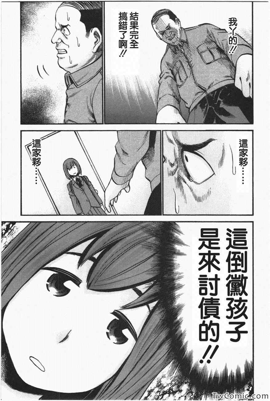 《黑社会的超能力女儿》漫画最新章节第18话免费下拉式在线观看章节第【22】张图片