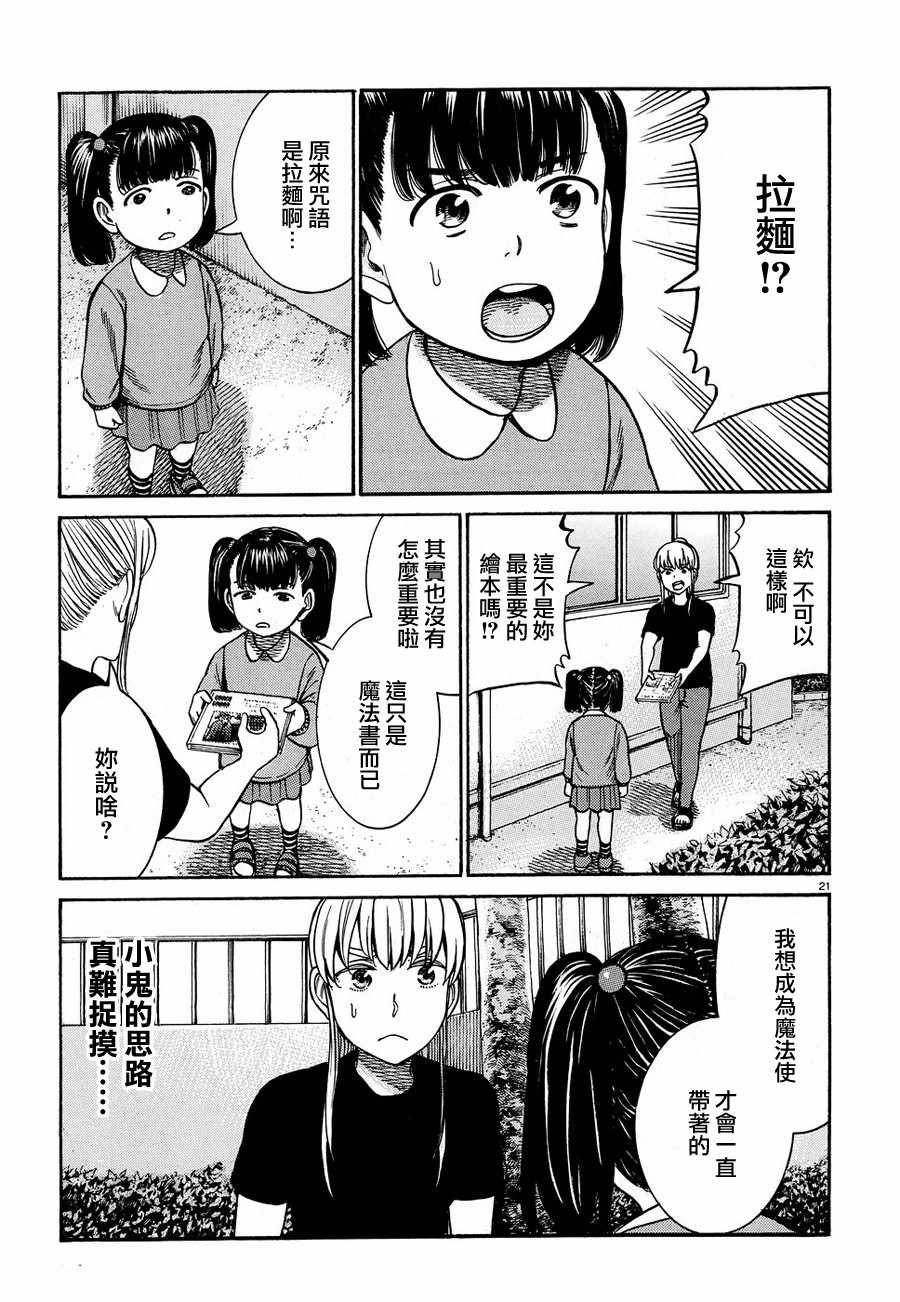 《黑社会的超能力女儿》漫画最新章节第86话免费下拉式在线观看章节第【21】张图片