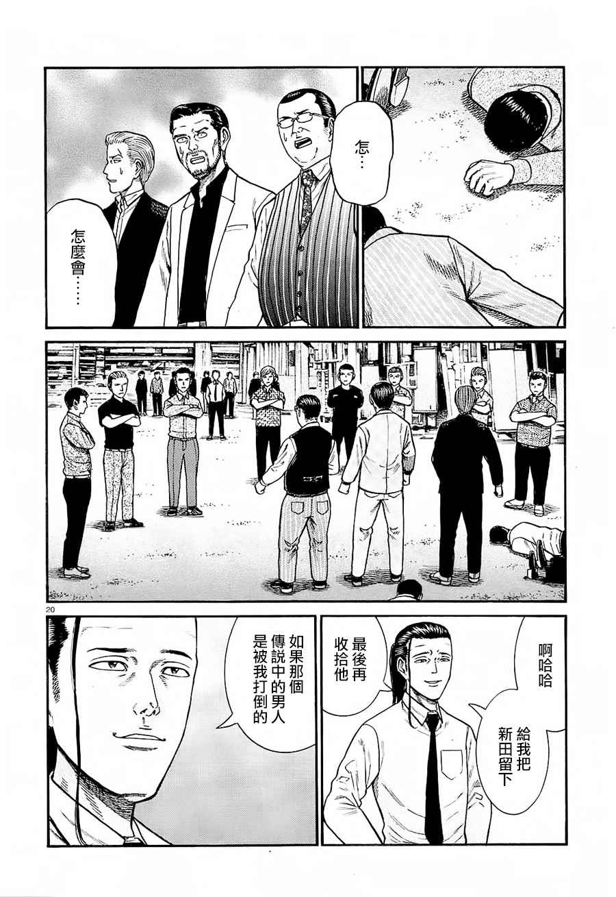 《黑社会的超能力女儿》漫画最新章节第68话免费下拉式在线观看章节第【20】张图片