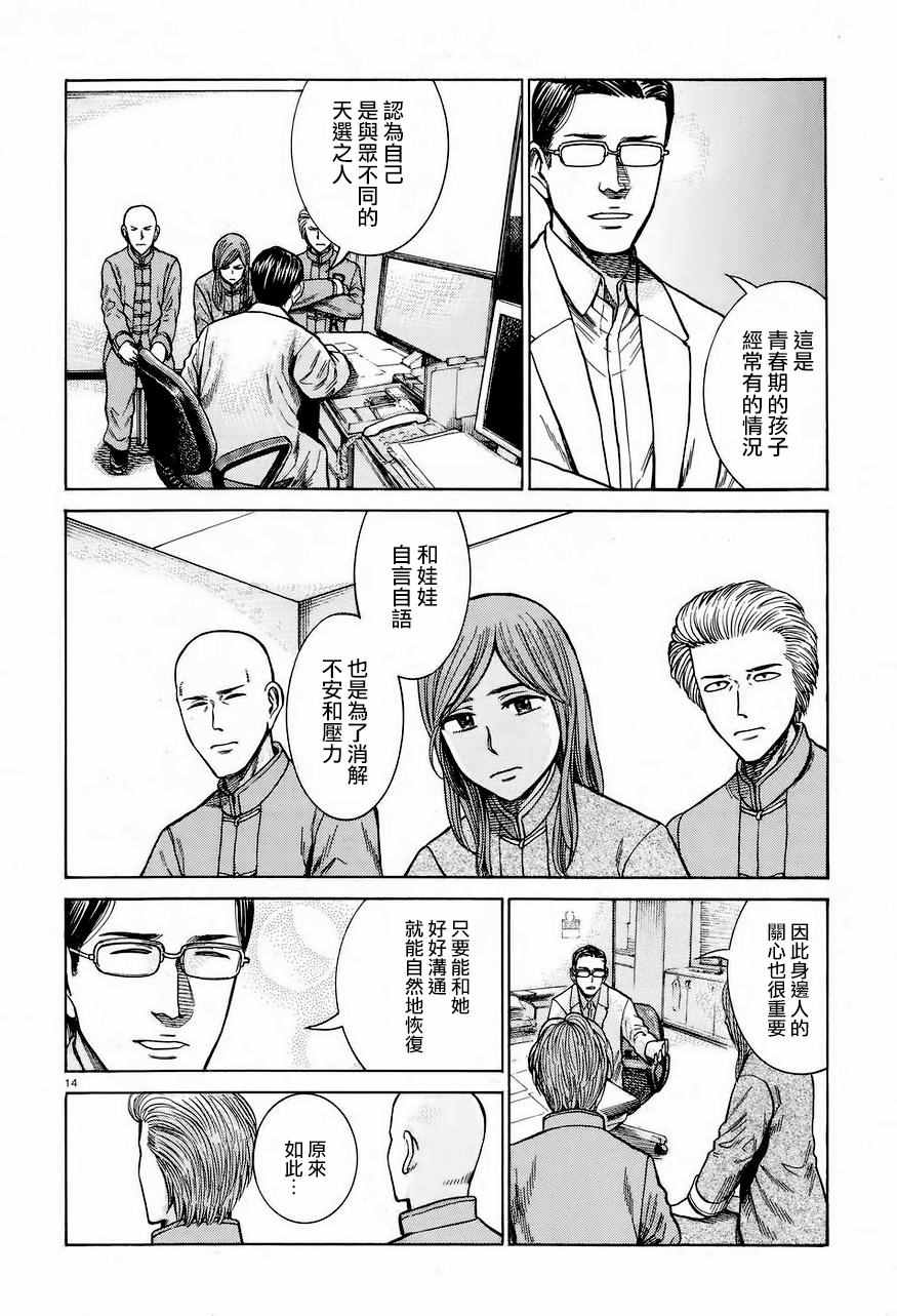 《黑社会的超能力女儿》漫画最新章节第61话免费下拉式在线观看章节第【14】张图片