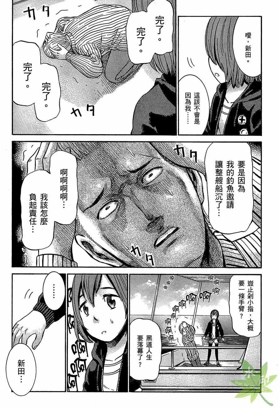 《黑社会的超能力女儿》漫画最新章节第1卷免费下拉式在线观看章节第【169】张图片