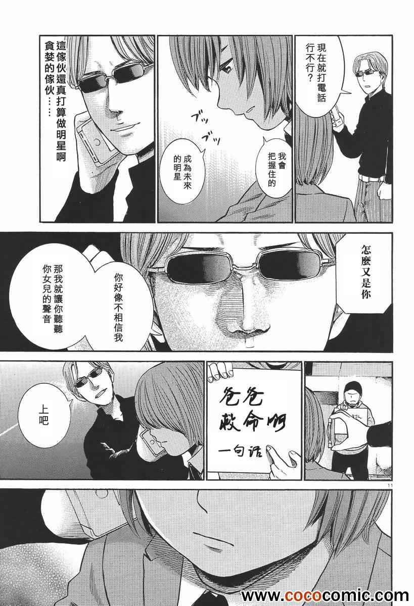 《黑社会的超能力女儿》漫画最新章节第26话免费下拉式在线观看章节第【12】张图片