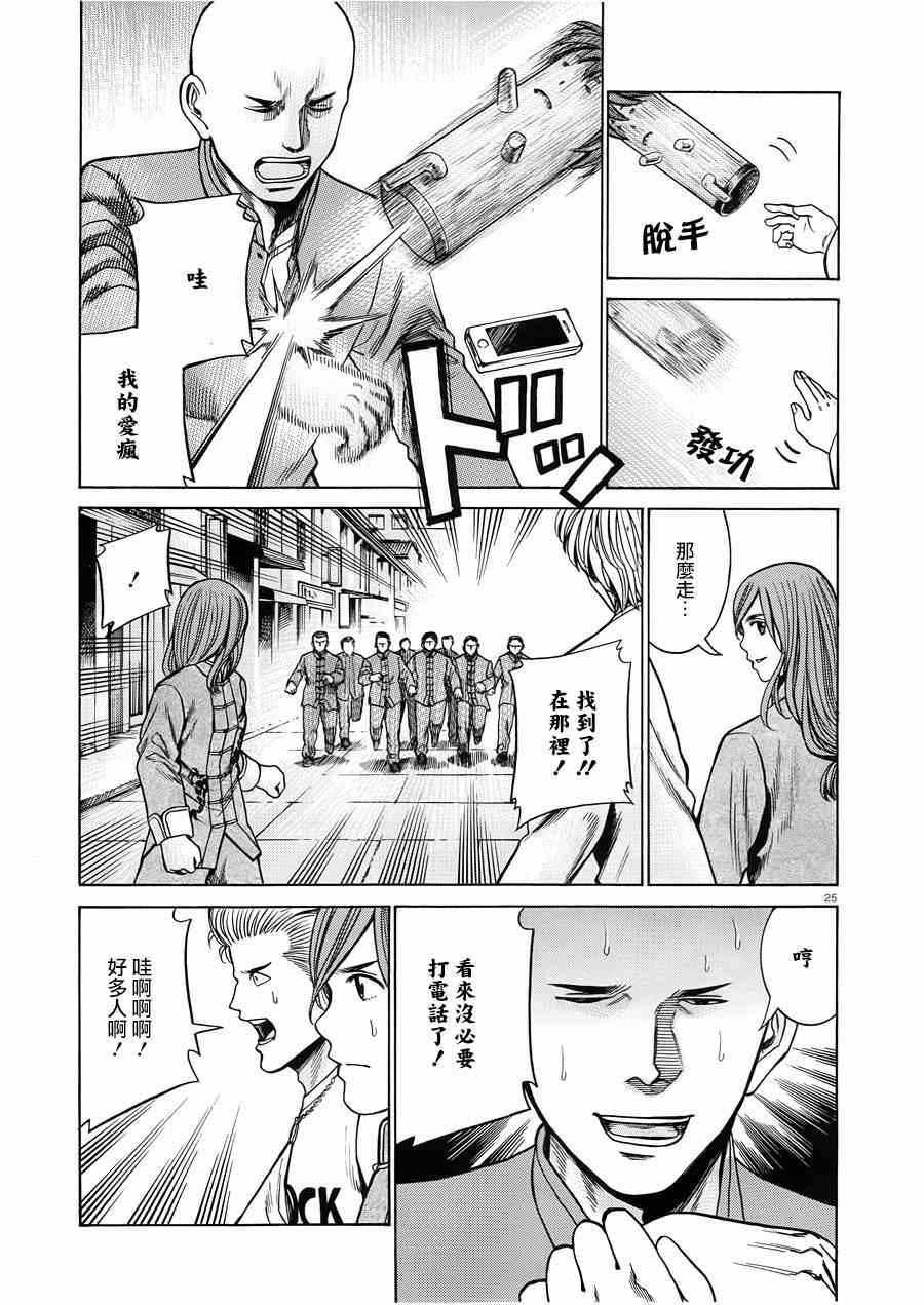 《黑社会的超能力女儿》漫画最新章节第47话免费下拉式在线观看章节第【25】张图片